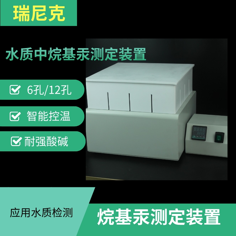 甲基汞聚四氟乙烯蒸餾瓶《HJ 977-2018》水質(zhì)中烷基汞測(cè)定的前處