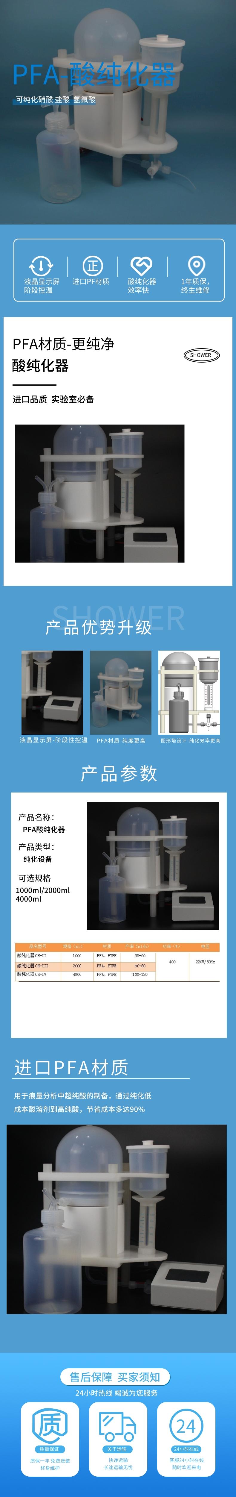 PFA酸純化器.jpg