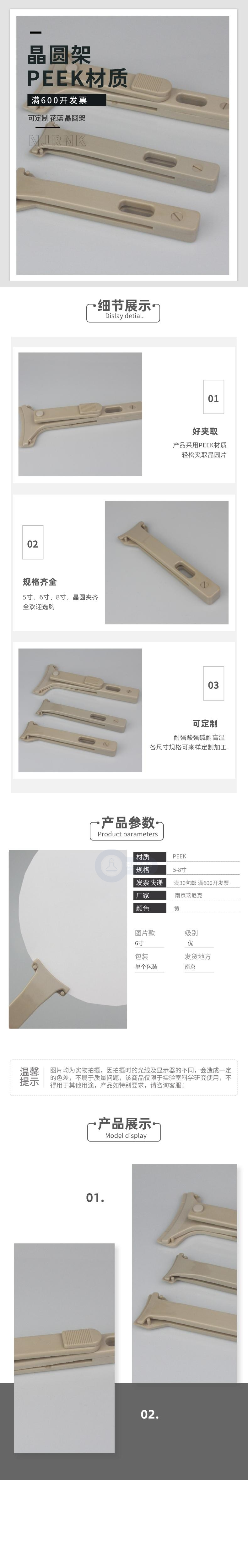 PEEK晶片夾.jpg
