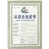 AEO认证企业证书 